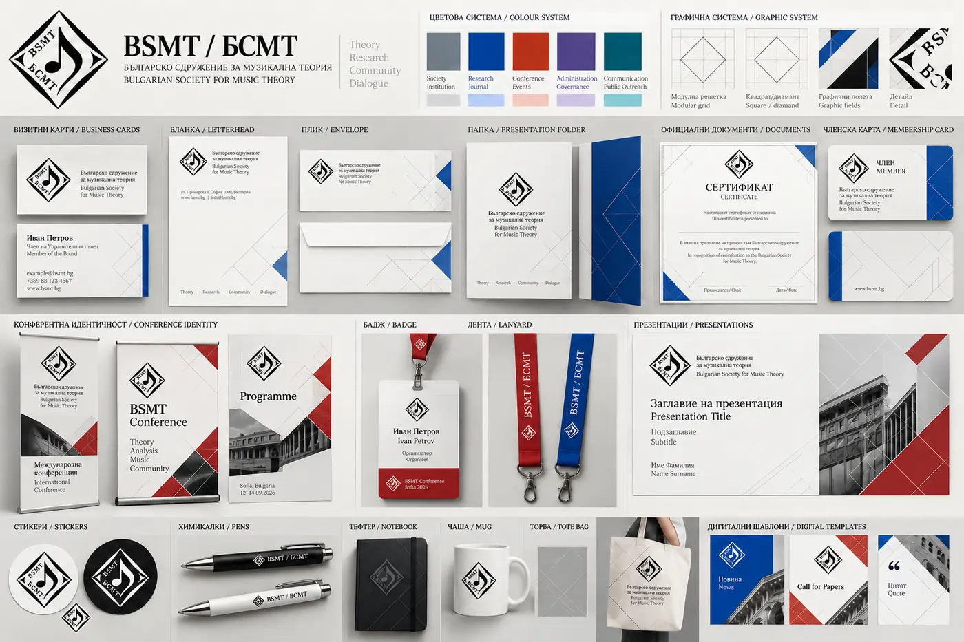 BSMT colour and graphic system with stationery, conference identity, presentations and merchandise applications.
